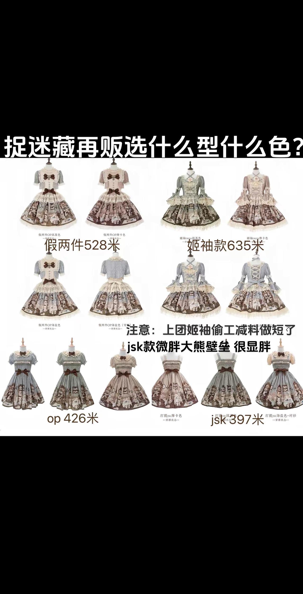 捉迷藏再贩最值得买哪一条啊？lolita 测评 穿搭 lo娘