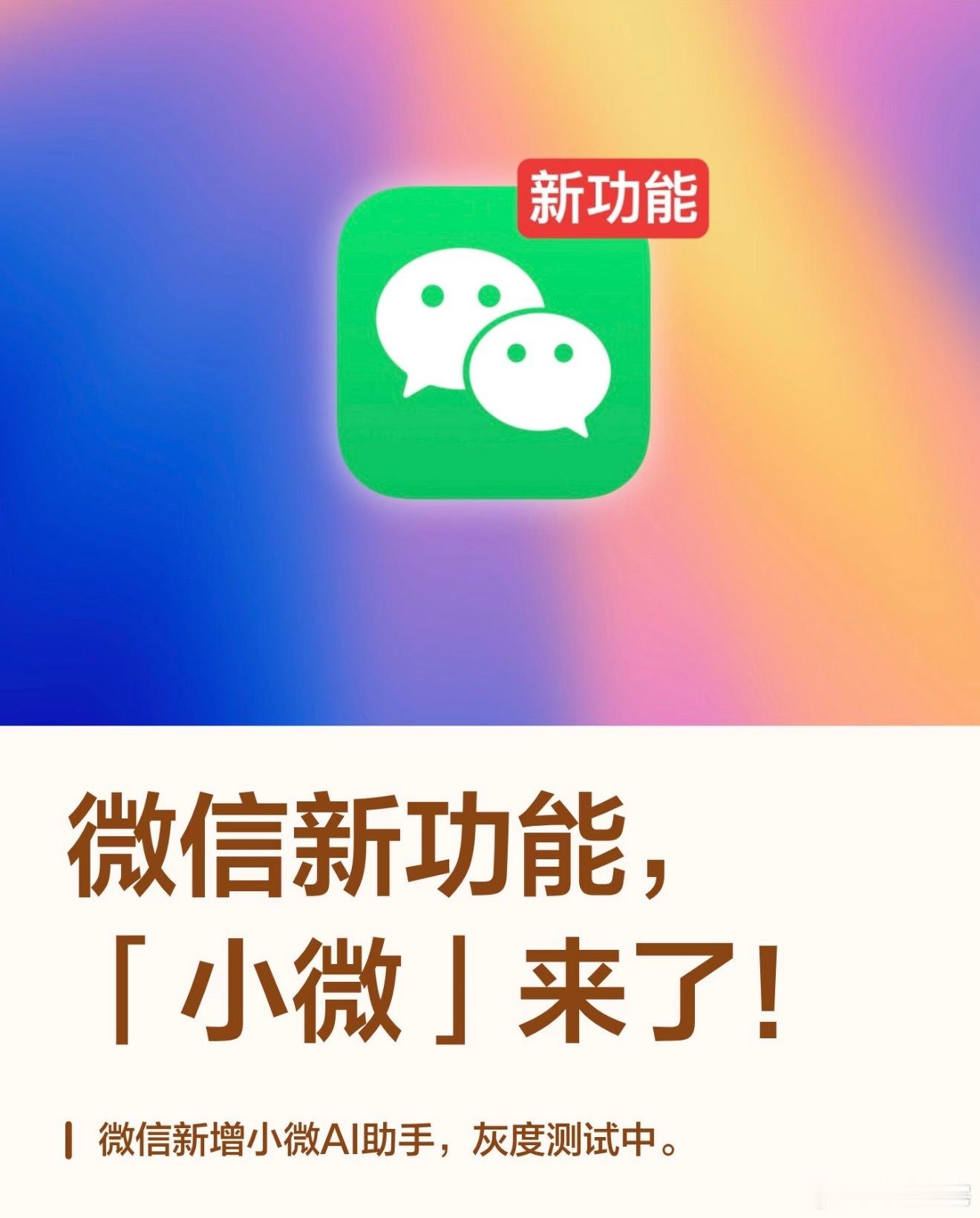 微信迎史上最大更新灰度测试到你们了吗，用过的觉得怎么样我觉得可以，但没必要。本来