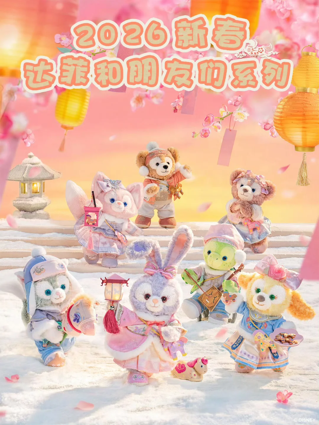 新春萌物 | 达菲和朋友们系列焕新登场
