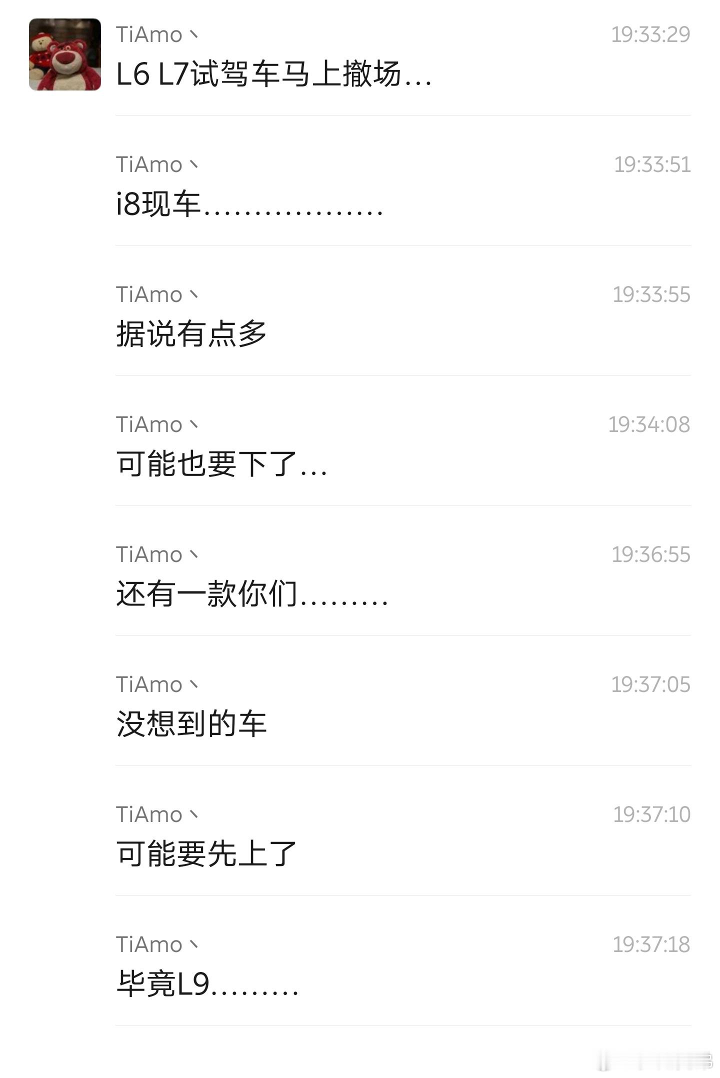 好奇什么车会先上我猜是i9毕竟L9 订单充足吧前面说的 L67和i8怎么了😳谜