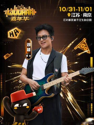 邓超五哈嘉年华演出邓超说无比期待线下聚 超级期待这一个演出了，所以是五哈的所有嘉