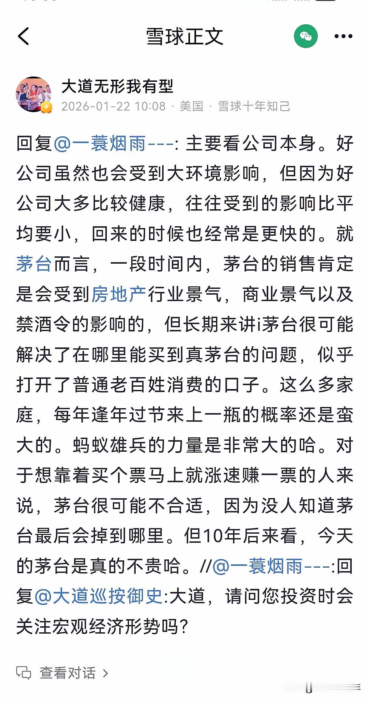 大道段永平说茅台

1、宏观行业的影响确实存在 但持续多久是难以知道的
2、好公