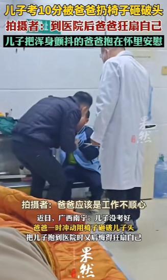 广西南宁，儿子考10分，爸爸气得抓起椅子砸向儿子，把儿子砸的头破血流！下一秒，爸