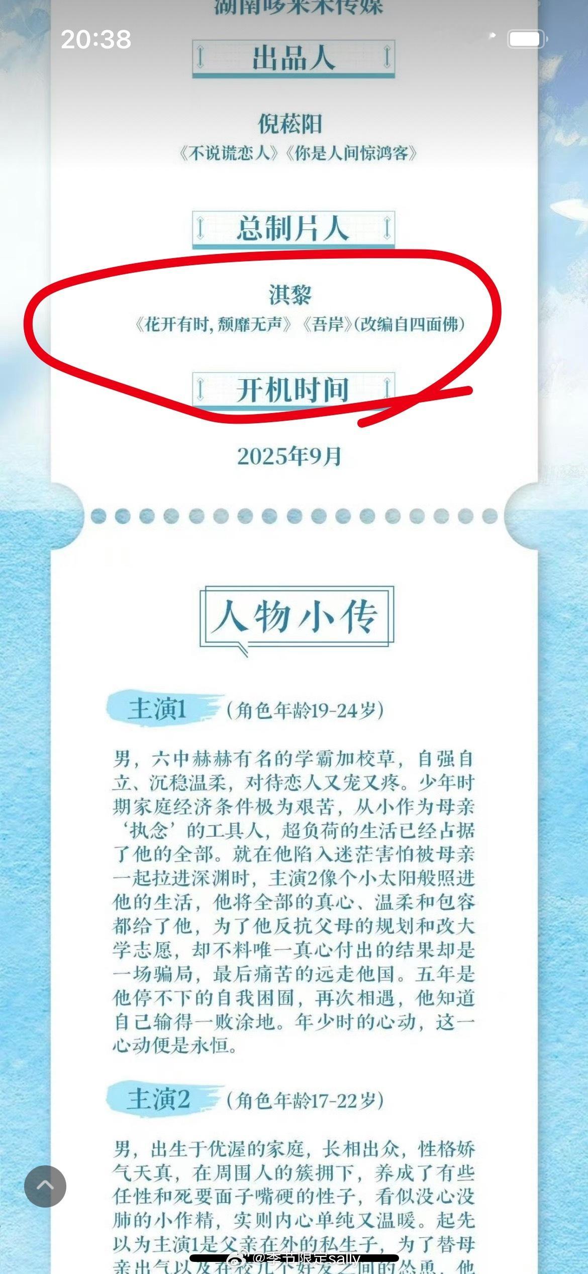看见这个制片人，落池算是完蛋了[泪奔] ​​​
