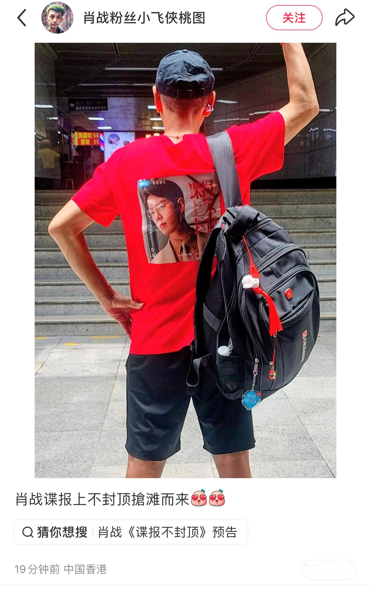 好潮啊哥《谍报上不封顶》还没播，任少白海报已经印在T恤上当潮流单品了！这回头率和
