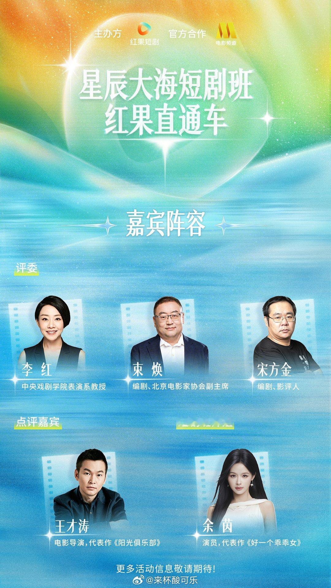 星辰大海短剧班红果直通车第一阶段全阵容沉思 黄浩雯 卡戎 梁思伟 吴添豪 张晋宜