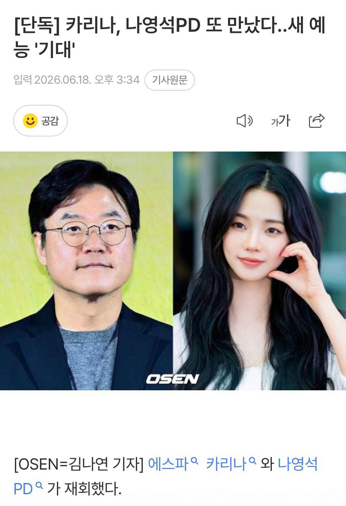 【新闻】柳智敏karina✖️罗PD再次相遇合作新综艺柳智敏罗PD合作新综艺柳智