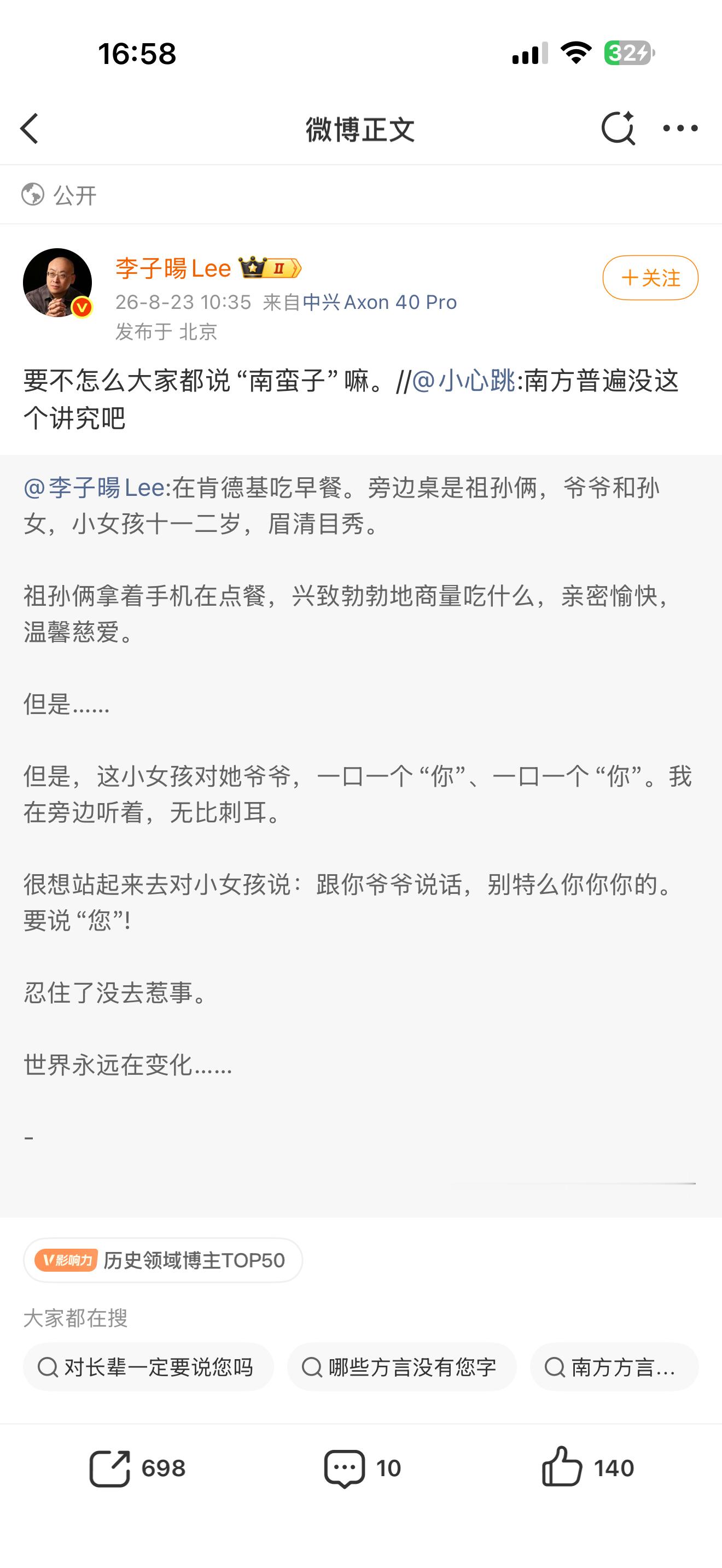 不想转发给热度，但想骂此人纯傻缺一个。 ​​​