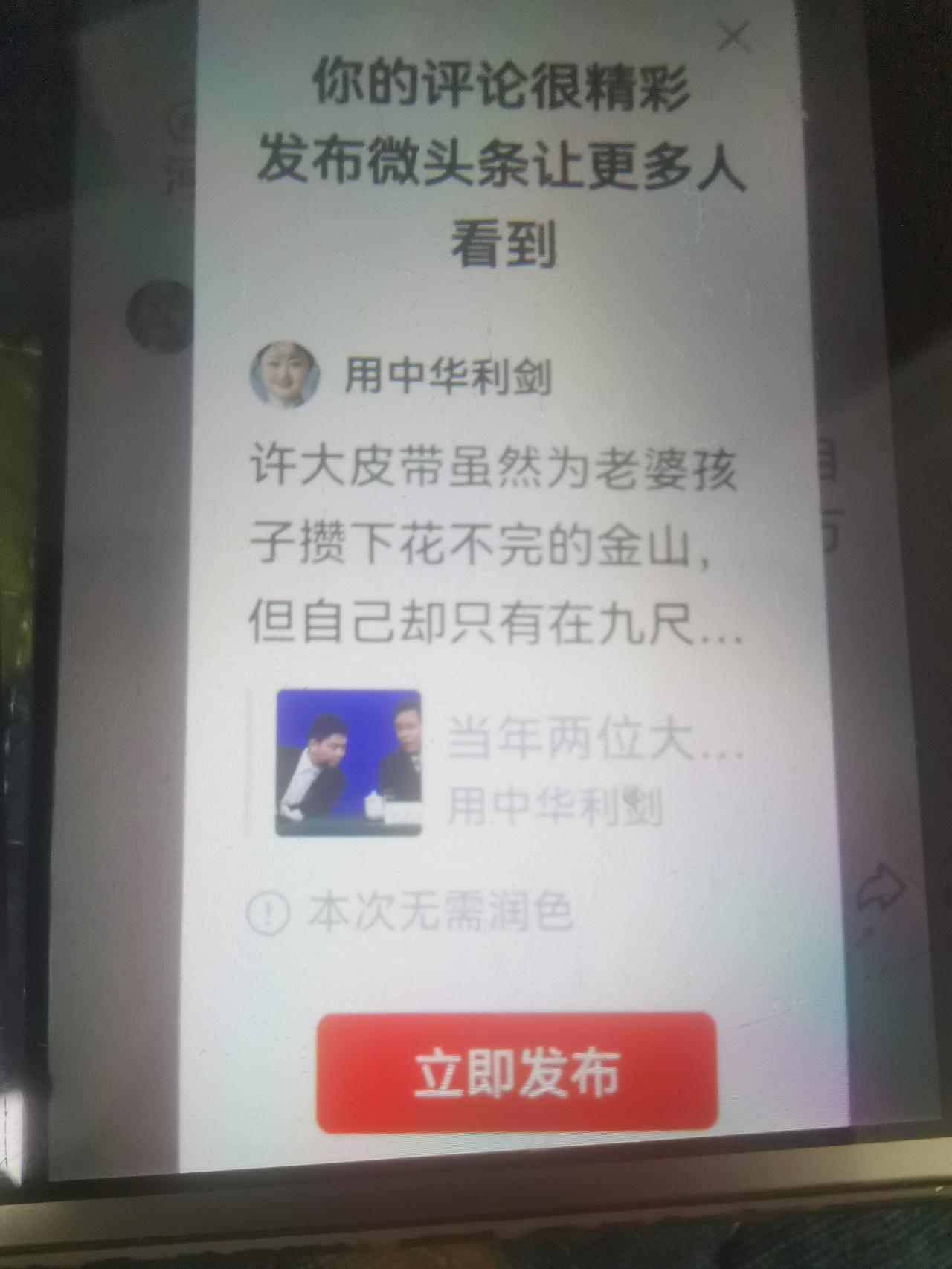 许大皮带虽然为老婆孩子攒下花不完的金山，但自己却只有在九尺见方你方丈屋中闭关修炼