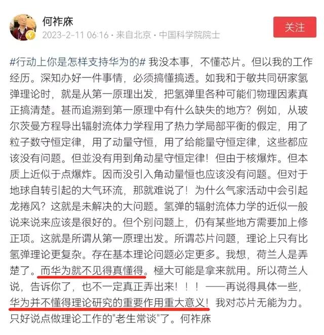 随着华为新款手机的推出，何祚庥院士此前的一段话，也被网友搬了出来，成为关注的焦点