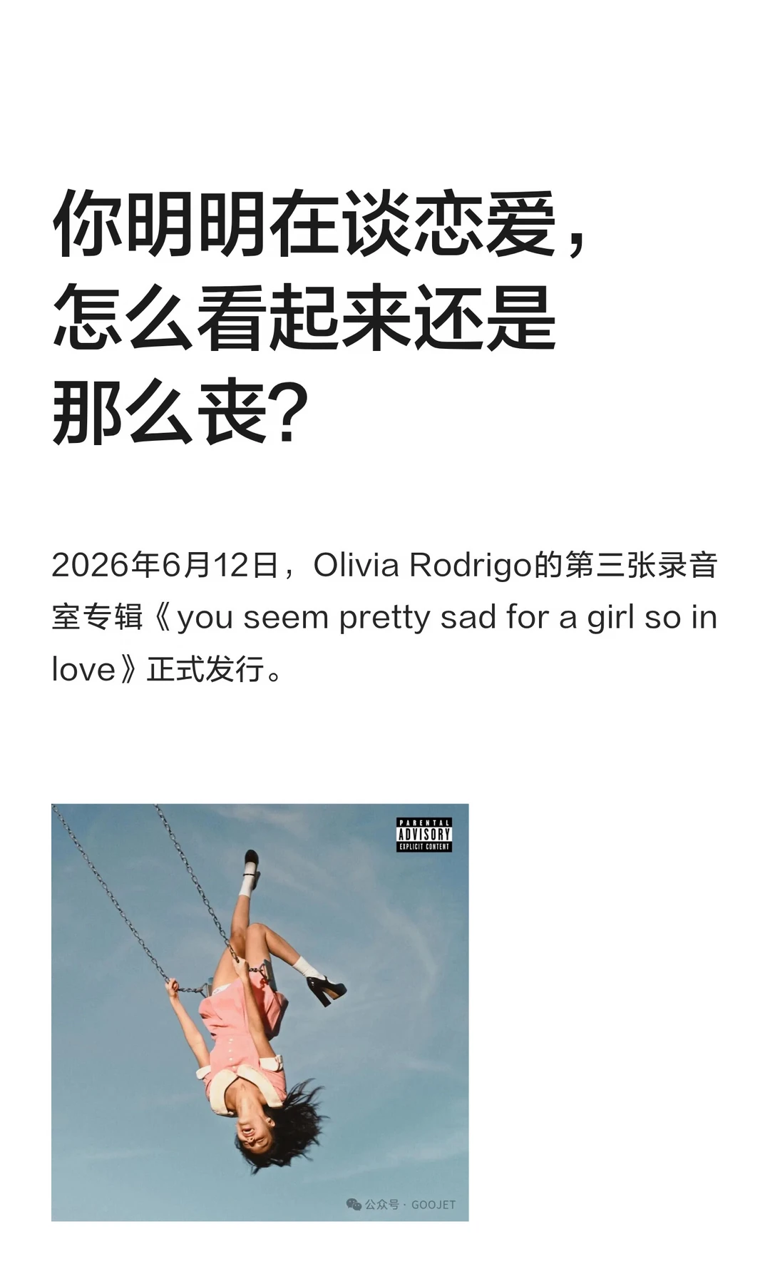 你明明在谈恋爱，怎么看起来还是那么丧？