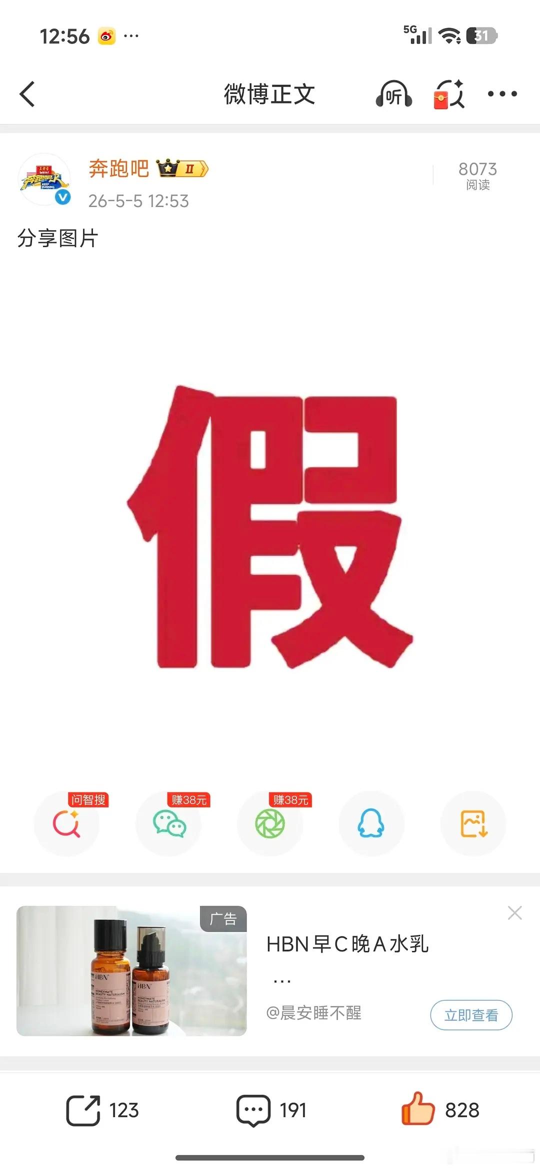 奔跑吧节目组做出回应了 