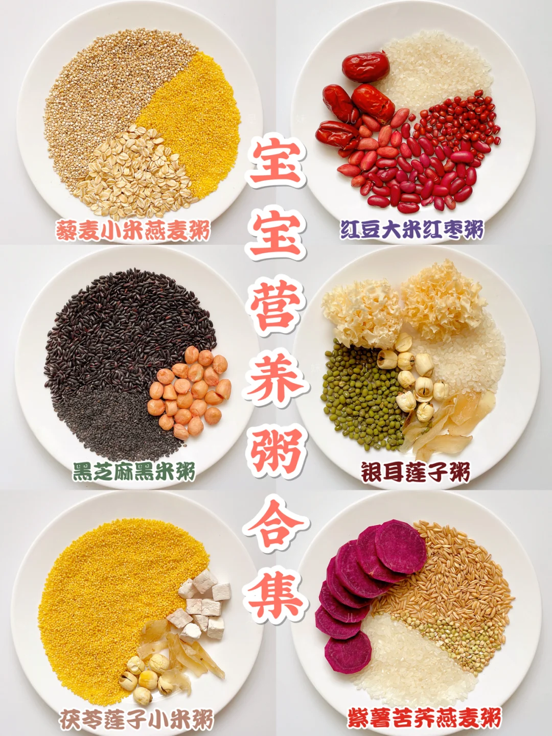 宝宝营养辅食粥🫕营养健康煮出来的好味道❗️