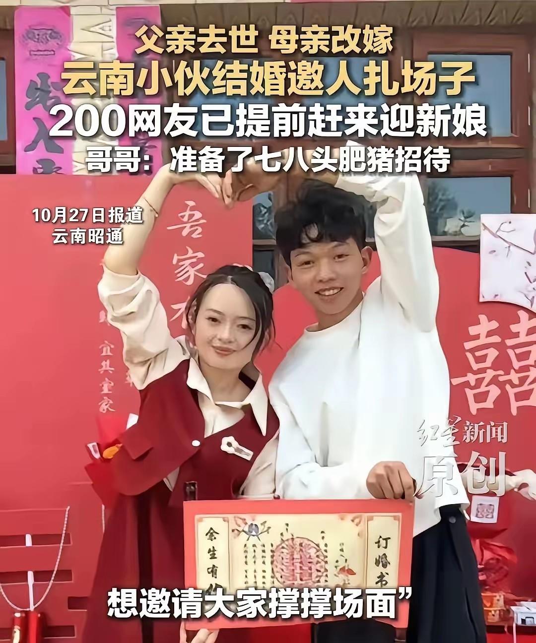 云南昭通24岁孤苦小伙，无父无母无人帮，靠自己拼死攒下16万彩礼娶妻。因亲友寥寥