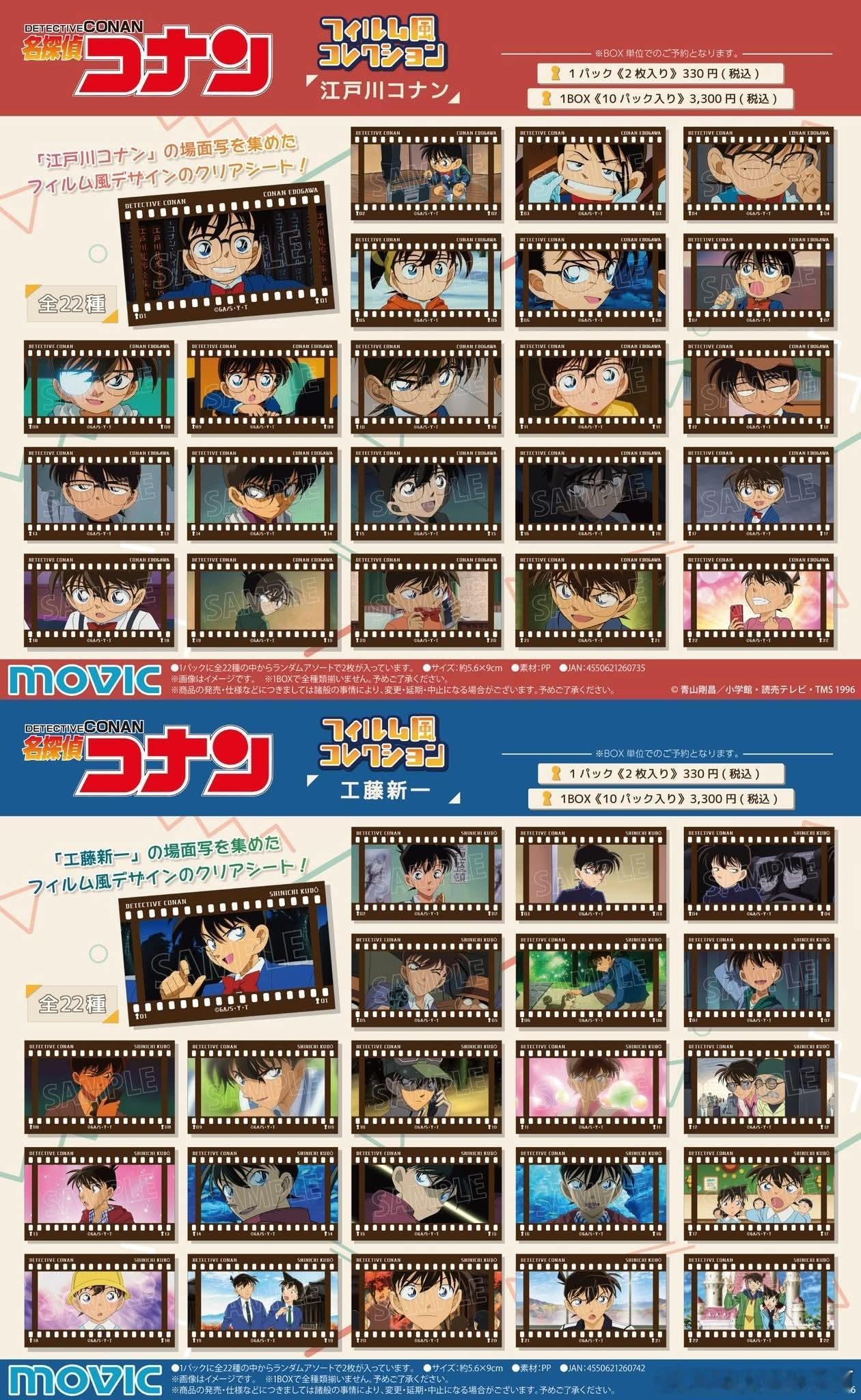 新周边上新Movic 新商品☆胶片风透卡角色系列 vol.1    （江户川柯南