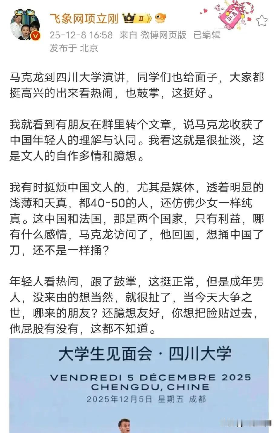 项立刚批文人又在自作多情和臆想了，因为文人在传法国马克龙获得中国年轻人的理解和认