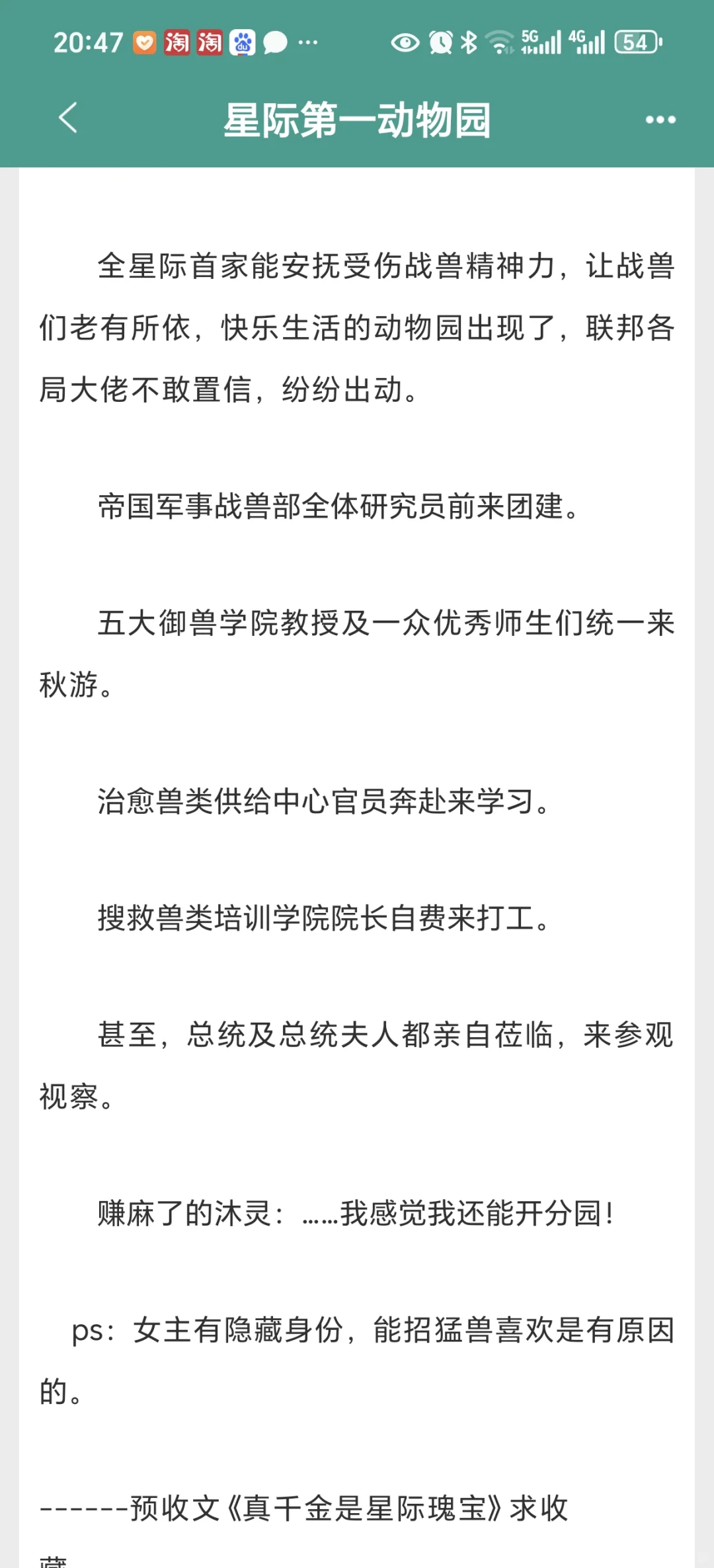 看过能看完的小说474