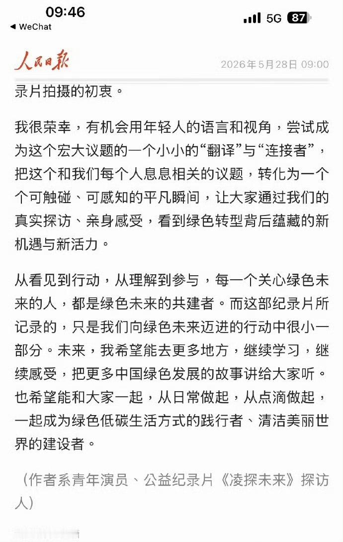 张凌赫在人民日报发表了文章，还是很有水平的。