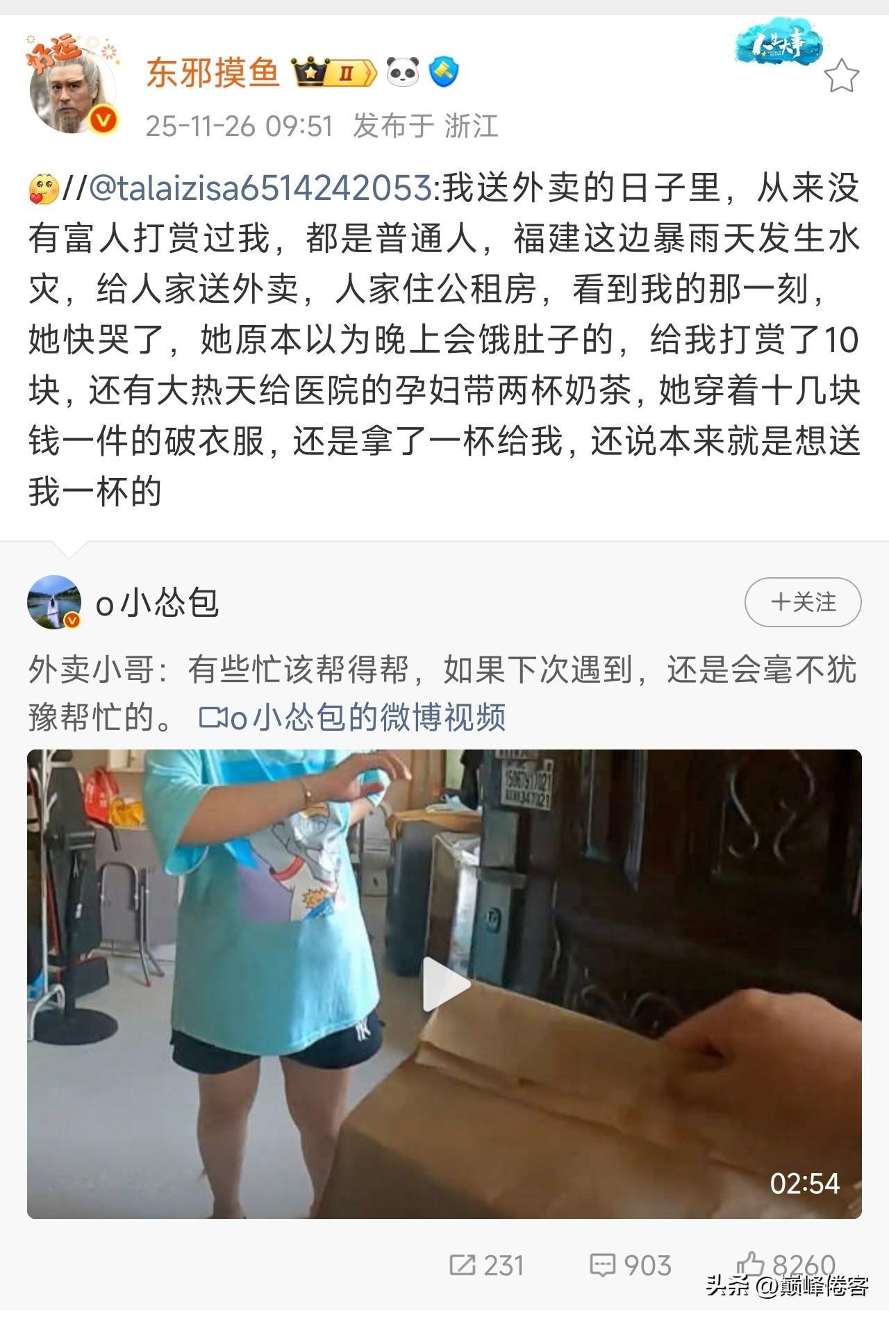 还是普通群众好啊，还是基层劳动人民有情有义啊！这个外卖员的留言，让我很感动！ ​
