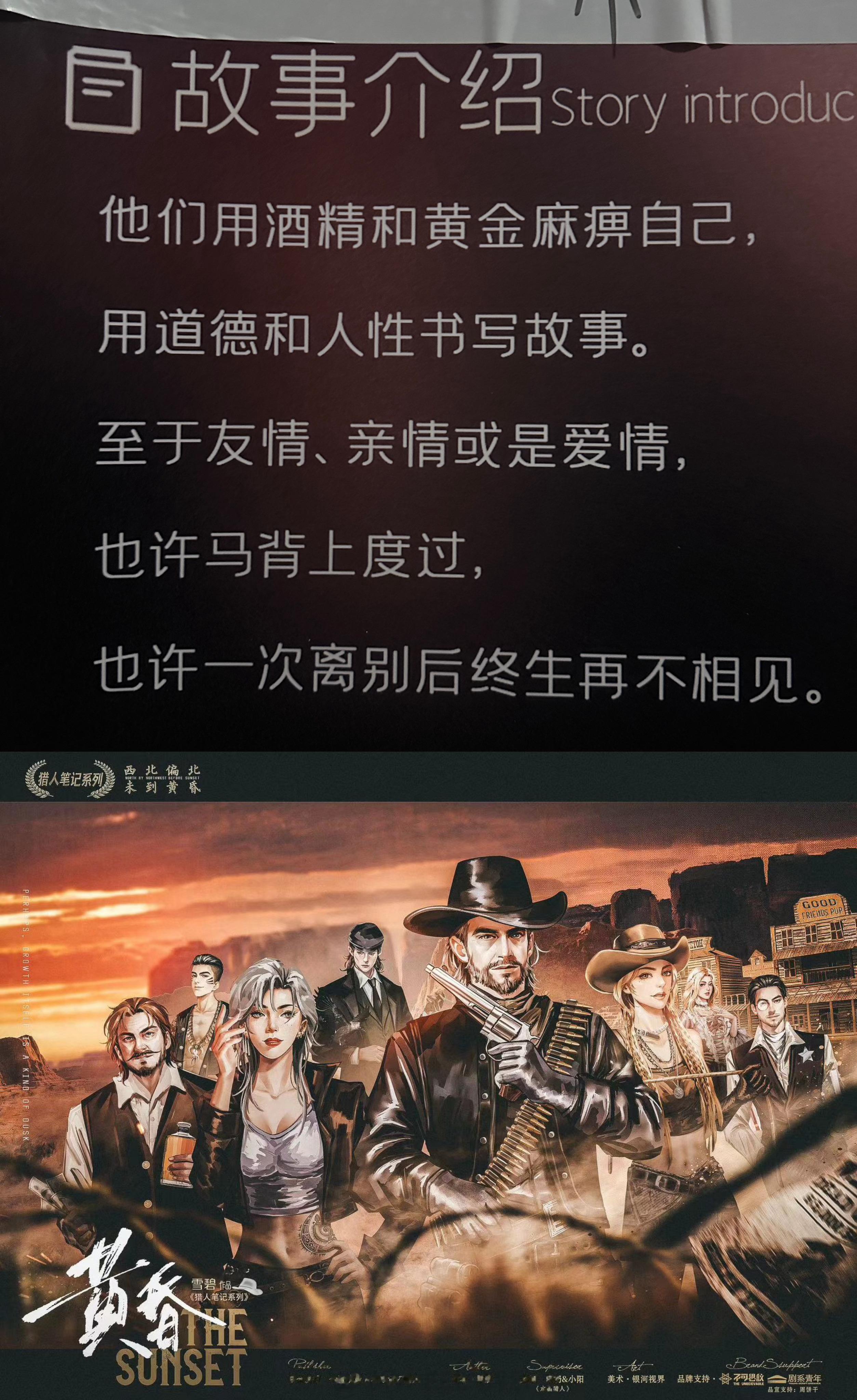 西部的故事不会结束 ​​​