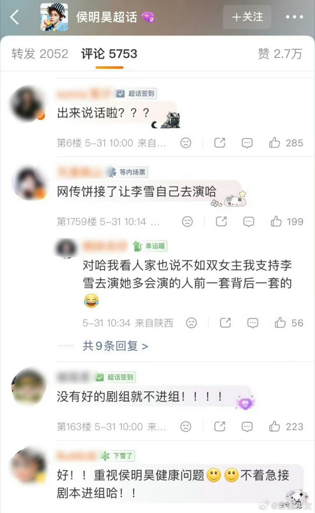 侯明昊粉丝拒饼念相思侯明昊粉丝拒饼神仙肉粉丝集中发声拒绝侯明昊接下《神仙肉》项目