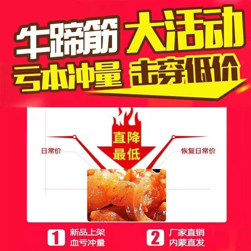 【特价52包】牛蹄筋香辣板筋即食牛肉营养零食小吃休闲食品2包 【特价52包】牛蹄