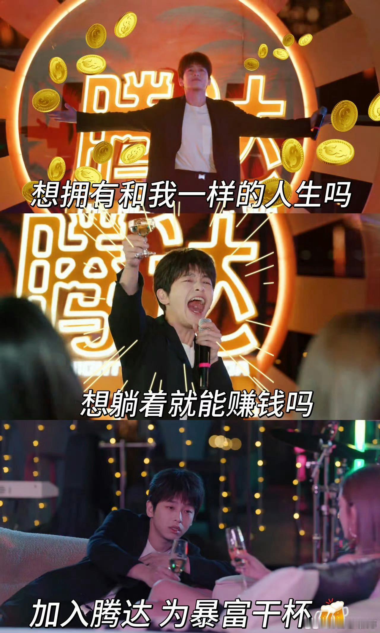 一看就是彭昱畅自己闹着要演的 每天琢磨怎么给员工发福利 最后还带着大家一起躺平 