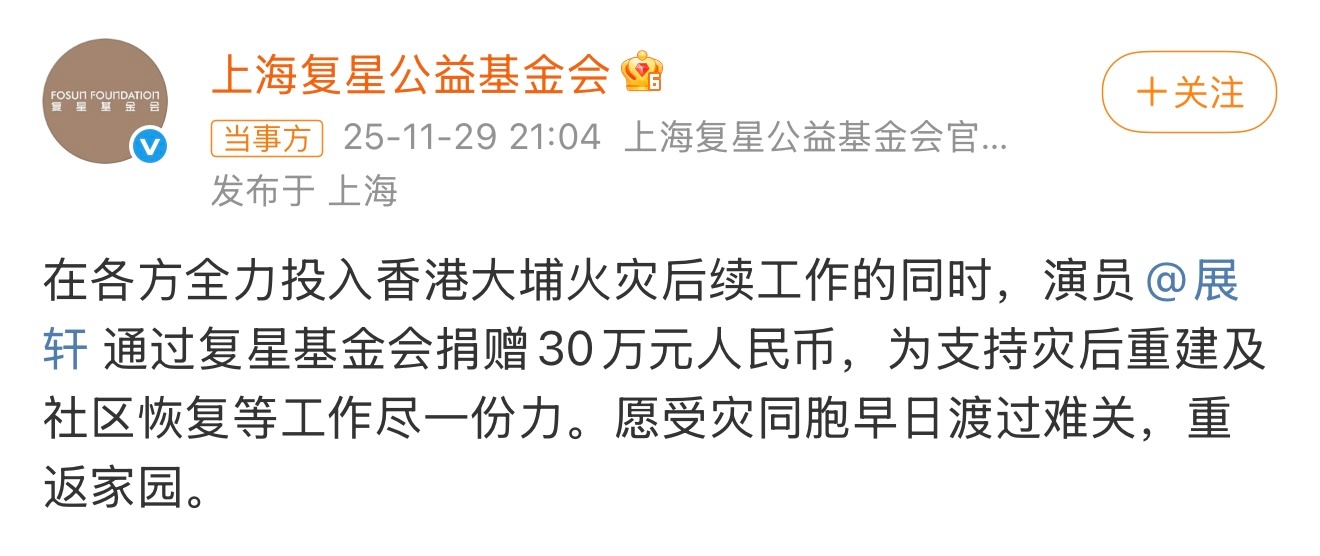 展轩向香港捐赠30万元愿同胞早日度过难关 