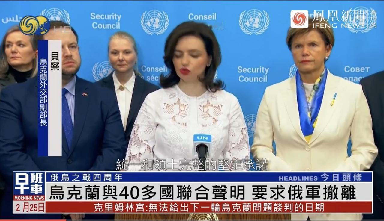 据凤凰卫视2月24日报道，乌克兰与40多国及欧盟发表联合声明，要求俄罗斯立即停火
