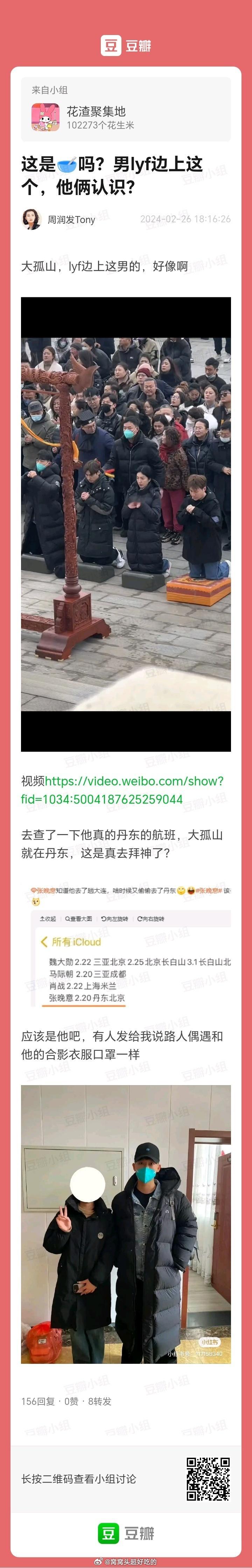 张晚意和李易峰去了丹东的大孤山？？李易峰 旁边这位是 张晚意吗？[哆啦A梦害怕]