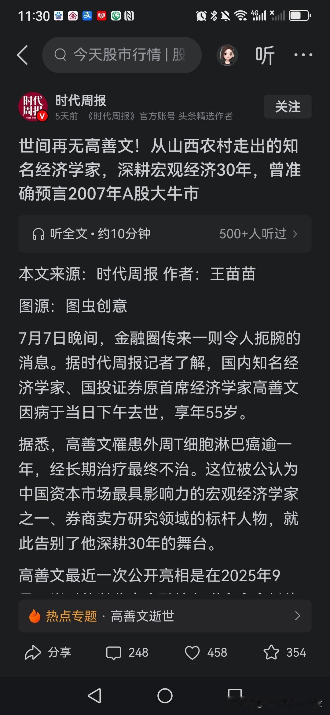 一个经济人士走了，你们至于吗？圈子里人互捧可以理解，但是你们别太过分了，人民都看