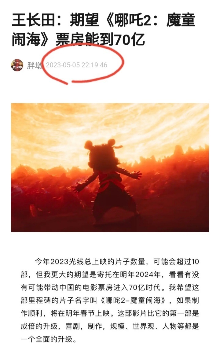 王长田映前对《哪吒2》票房预测70亿还是太保守了，现在已经直奔160亿上走了。《