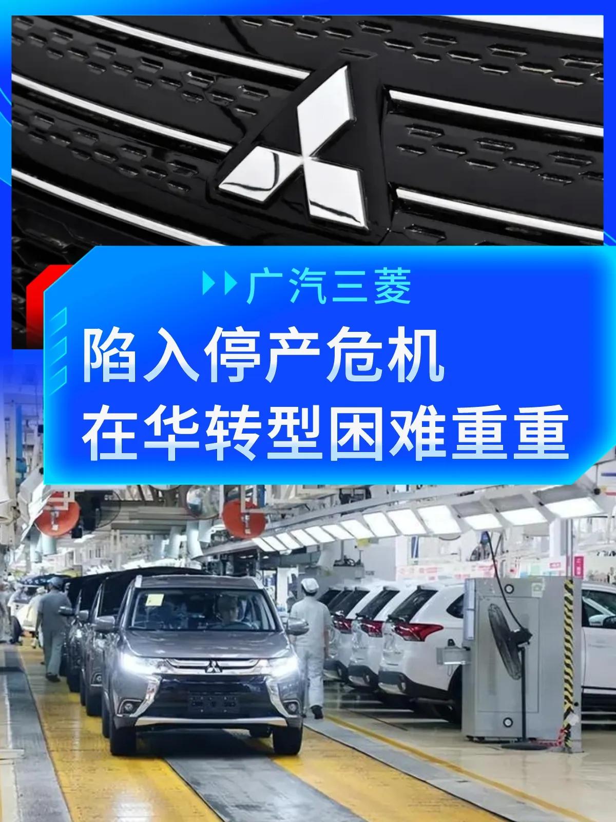 近日，一封《致广汽三菱全体员工的一封信》引发了轰动。信中透露，由于市场转型的影响
