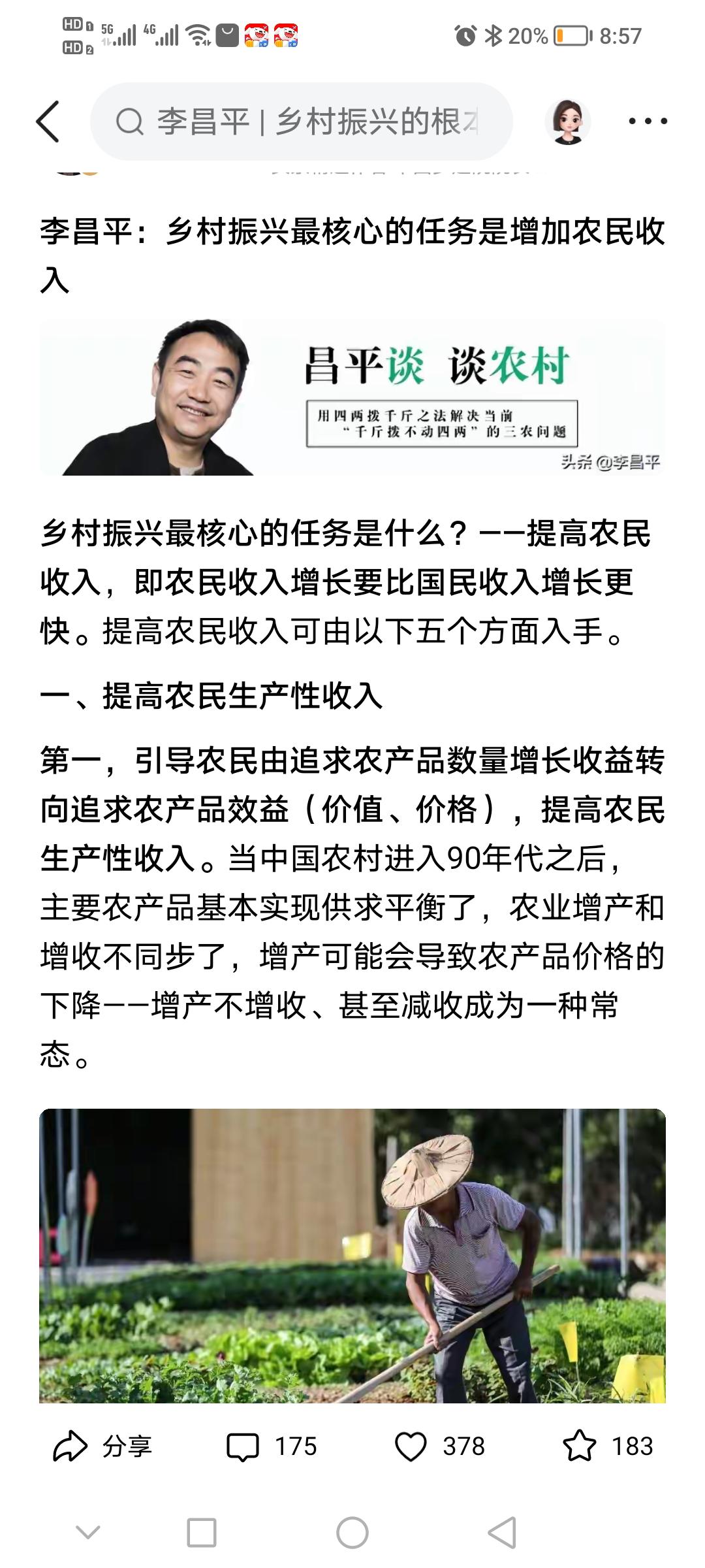 增加农民收入才是核心，其他一切都是花架子。