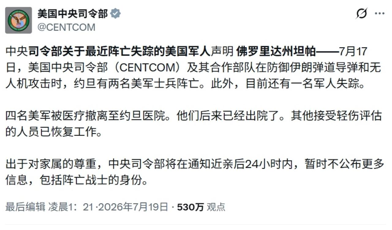 证实了，确定有2名美军士兵S亡。

这是美国中央司令部自己说的。

现在的疑点是