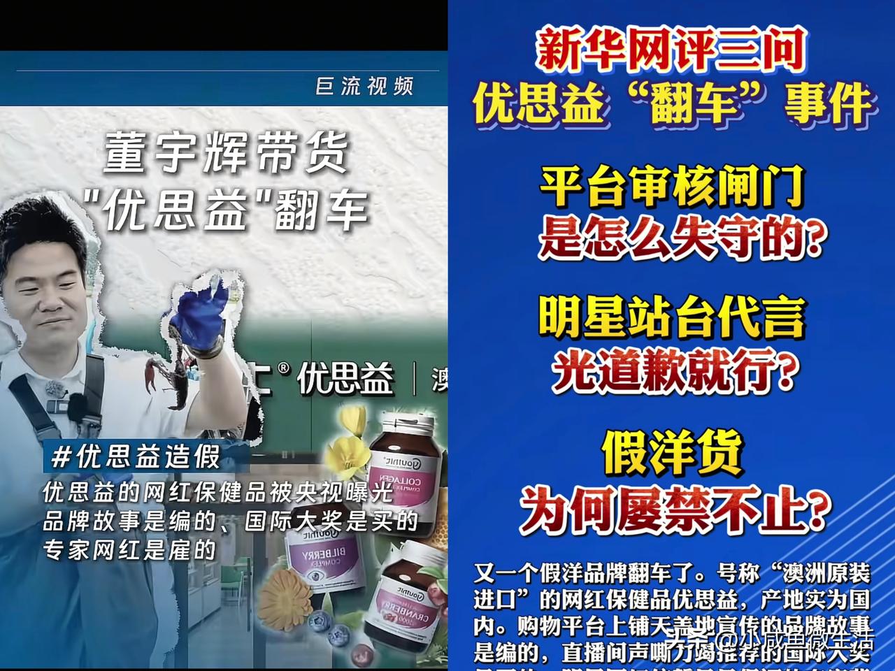 老抓着董宇辉不放，并不是解决问题的关键！

先不说与辉同行带货的优思益究竟是叶黄