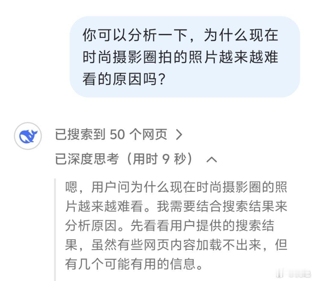 网友投稿，说是deepseek的回答，令人印象深刻[思考] 