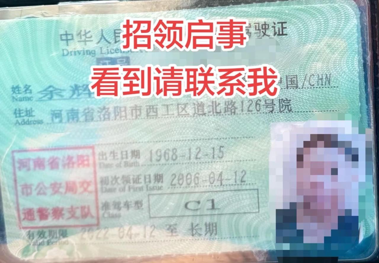 看到请联系我。谁认识这位大哥请转达一下，驾驶证掉我这了地址在信阳市浉河区新华西路