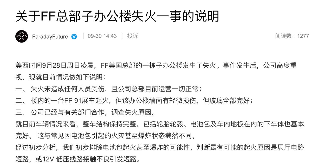 91在法拉第未来洛杉矶总部附近一栋两层小楼内起火并引发爆炸，导致建筑墙体严重受损