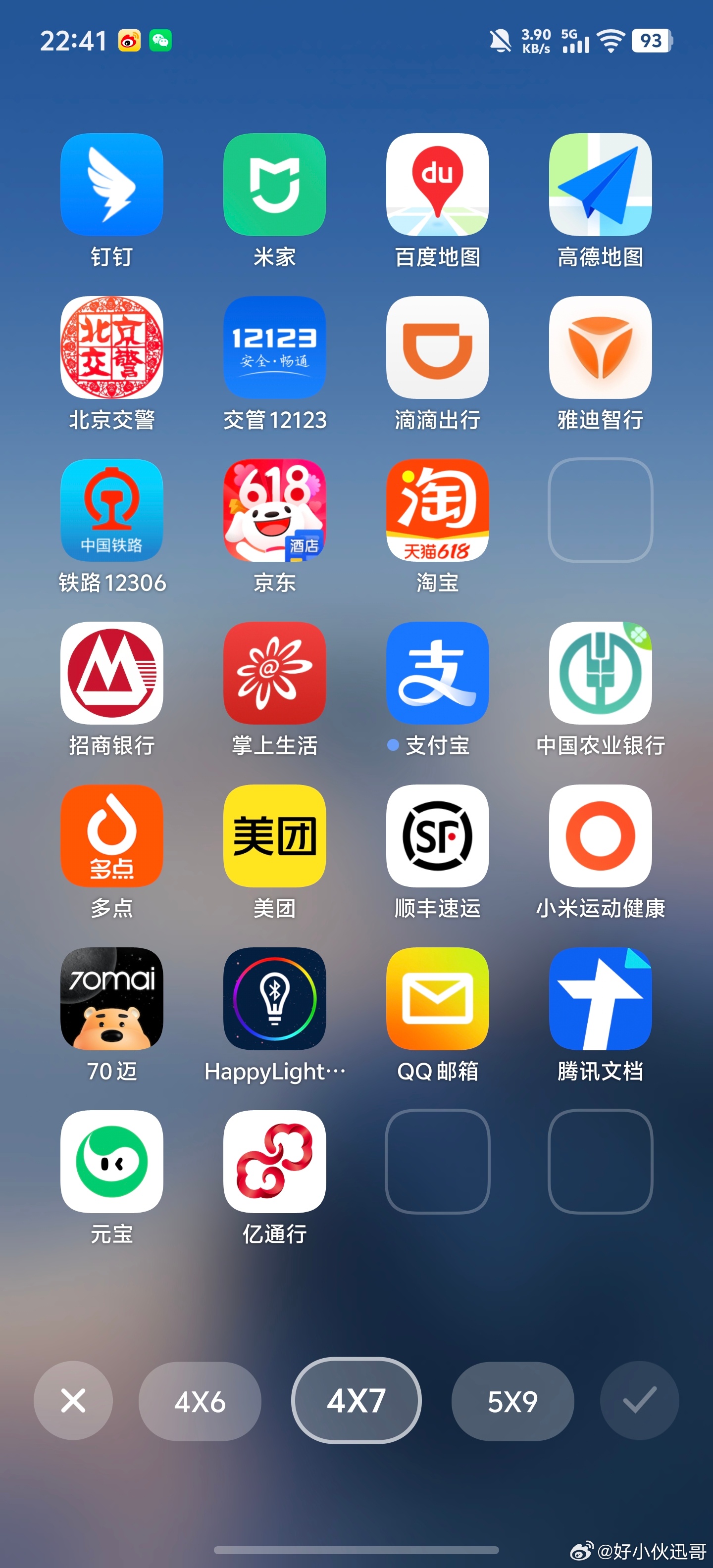 iQOO 的桌面可以高度自定义，桌面想放多行或者少行图标都可以。想多放APP就调