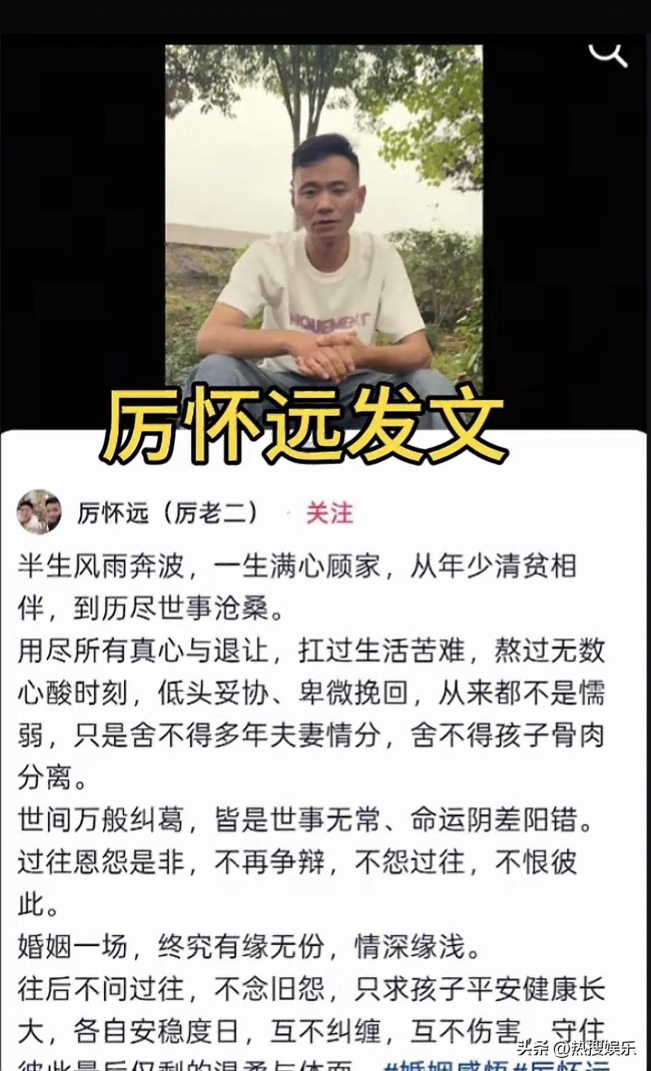 往后余生
各自安好
厉怀远第一次正式回应他跟妻子林丽的婚姻风波，看得出来两人的夫