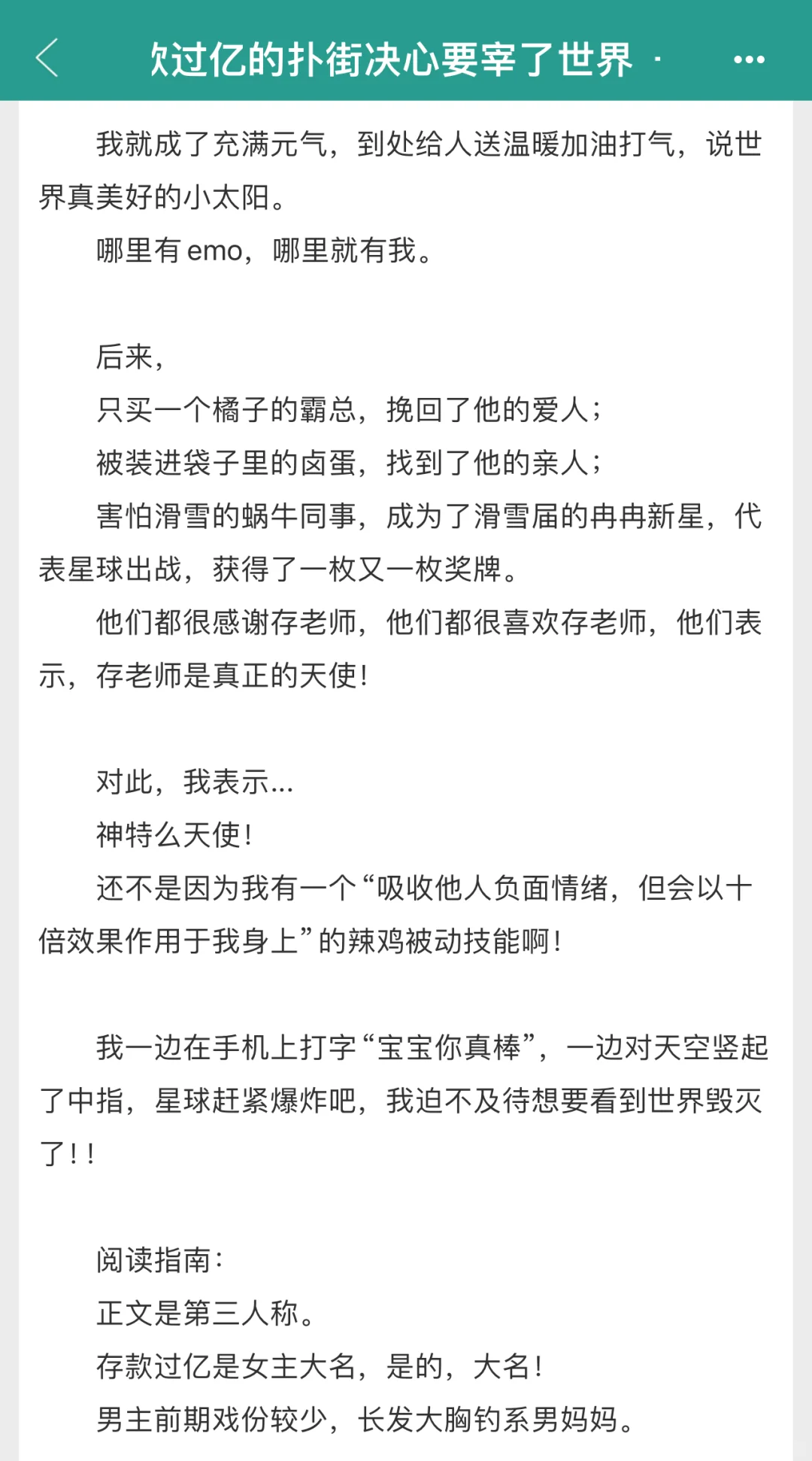 我叫存款过亿，但是loser，笑死，这本硬控我