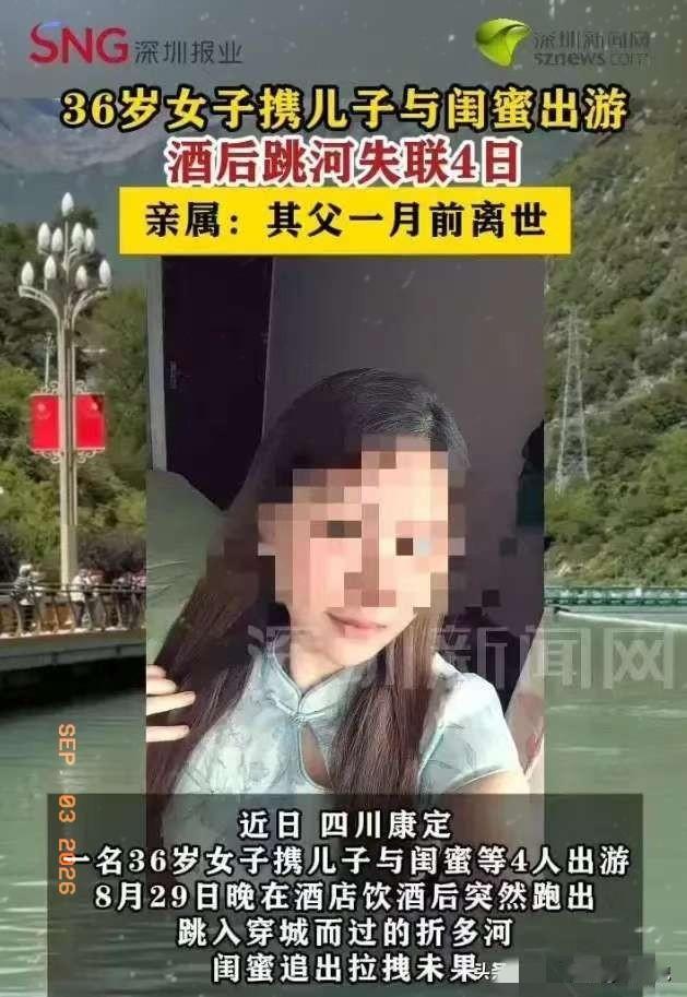 太痛心了！8月29日晚四川康定，36岁女子带儿子和闺蜜出游，在酒店喝下约两瓶半劲