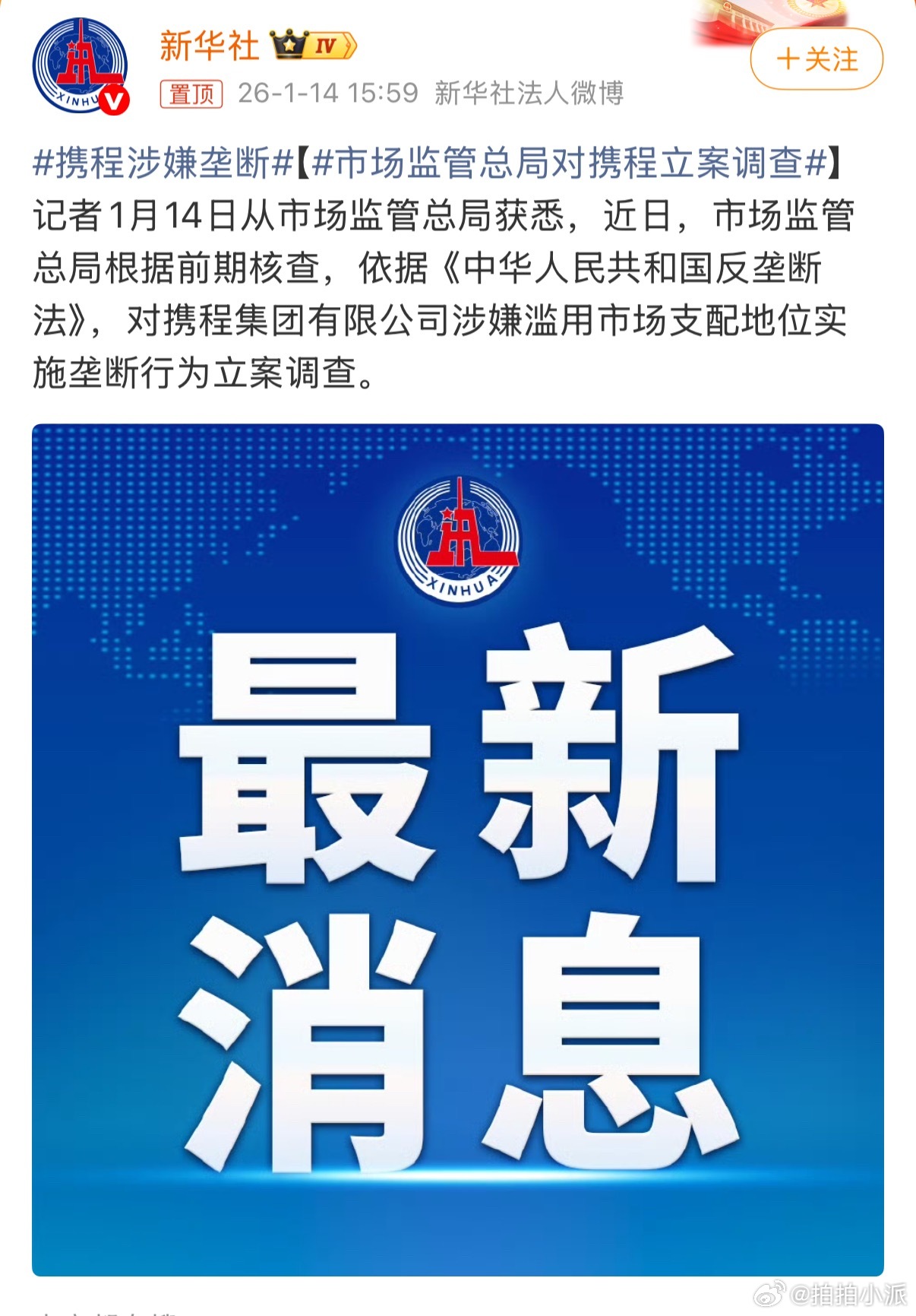 携程涉嫌垄断记得好多年前携程工作人员面带笑容的让加入会员的样子，早就一去不复返了