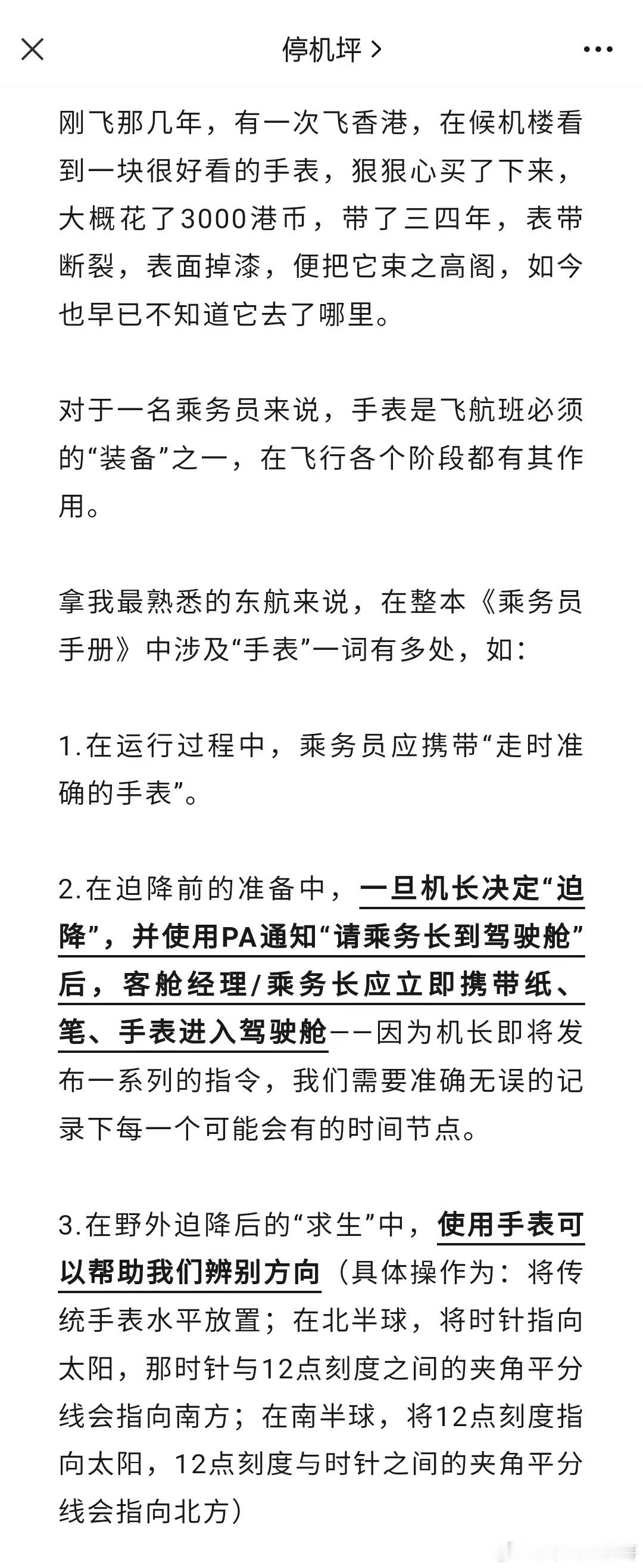 南航空姐的手表 ​​​