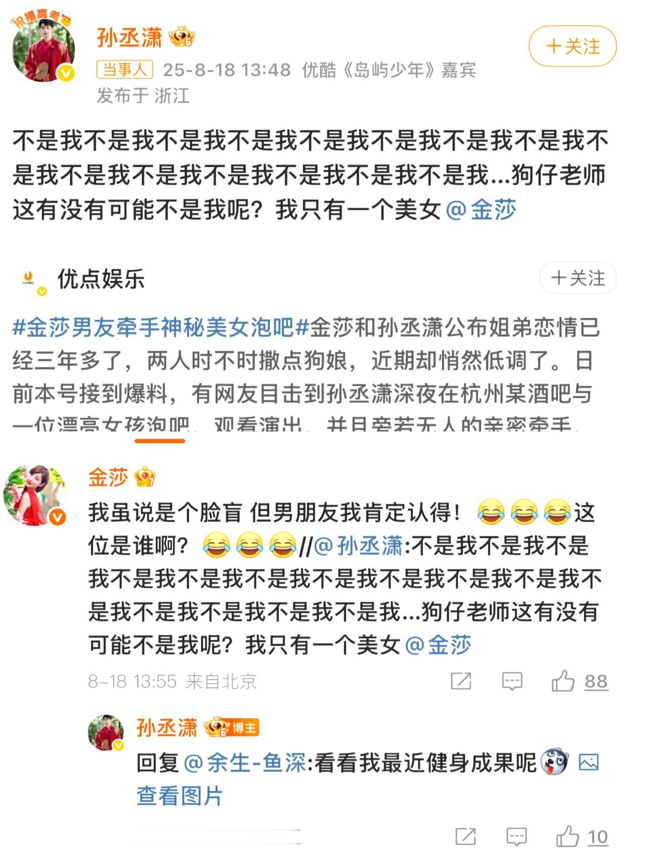 金莎男友这波辟谣够猛的——连甩15个"不是我"，还直球表白"我只有一个美女是金莎
