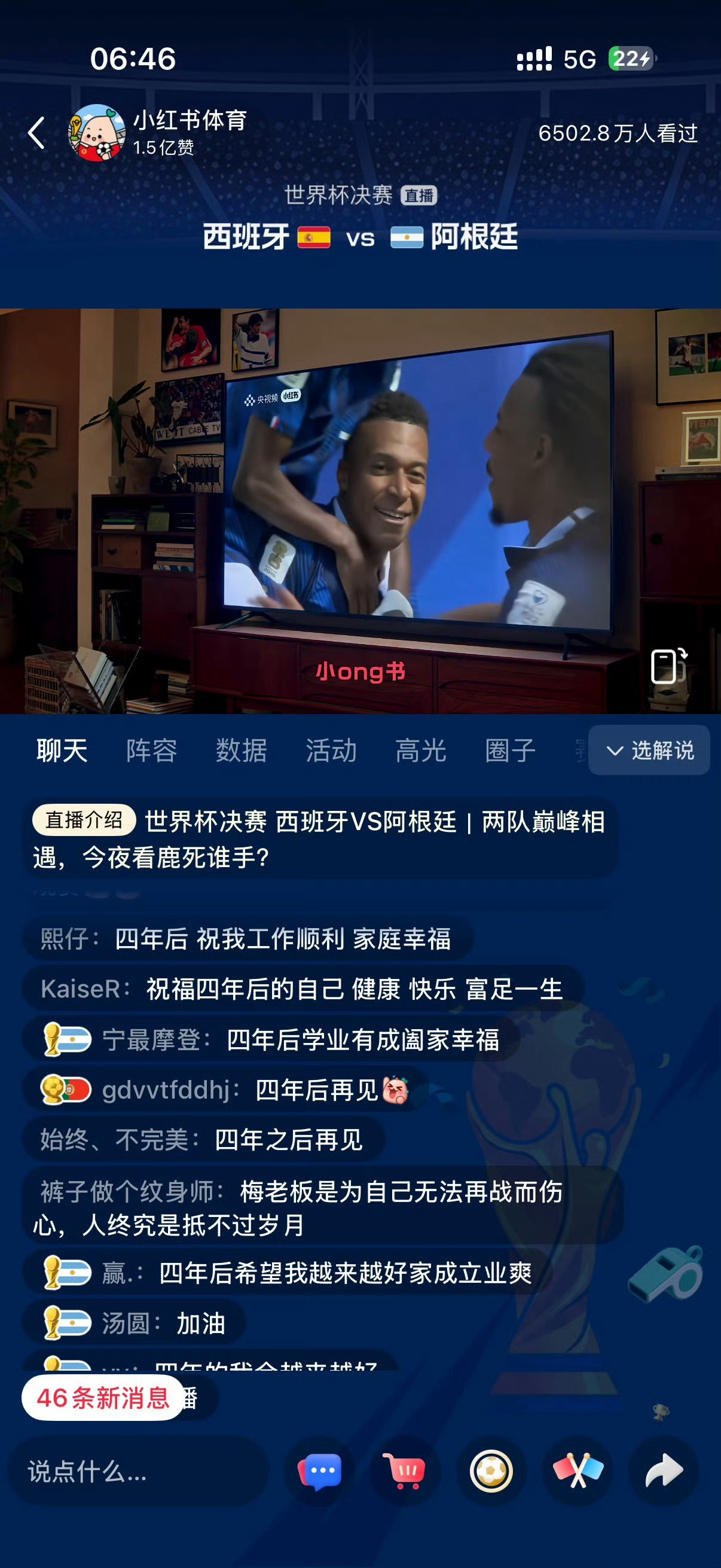 忽然发觉人生不过几届世界杯忽然发觉人生不过几届世界杯啊，在小 某 薯看大家分享自