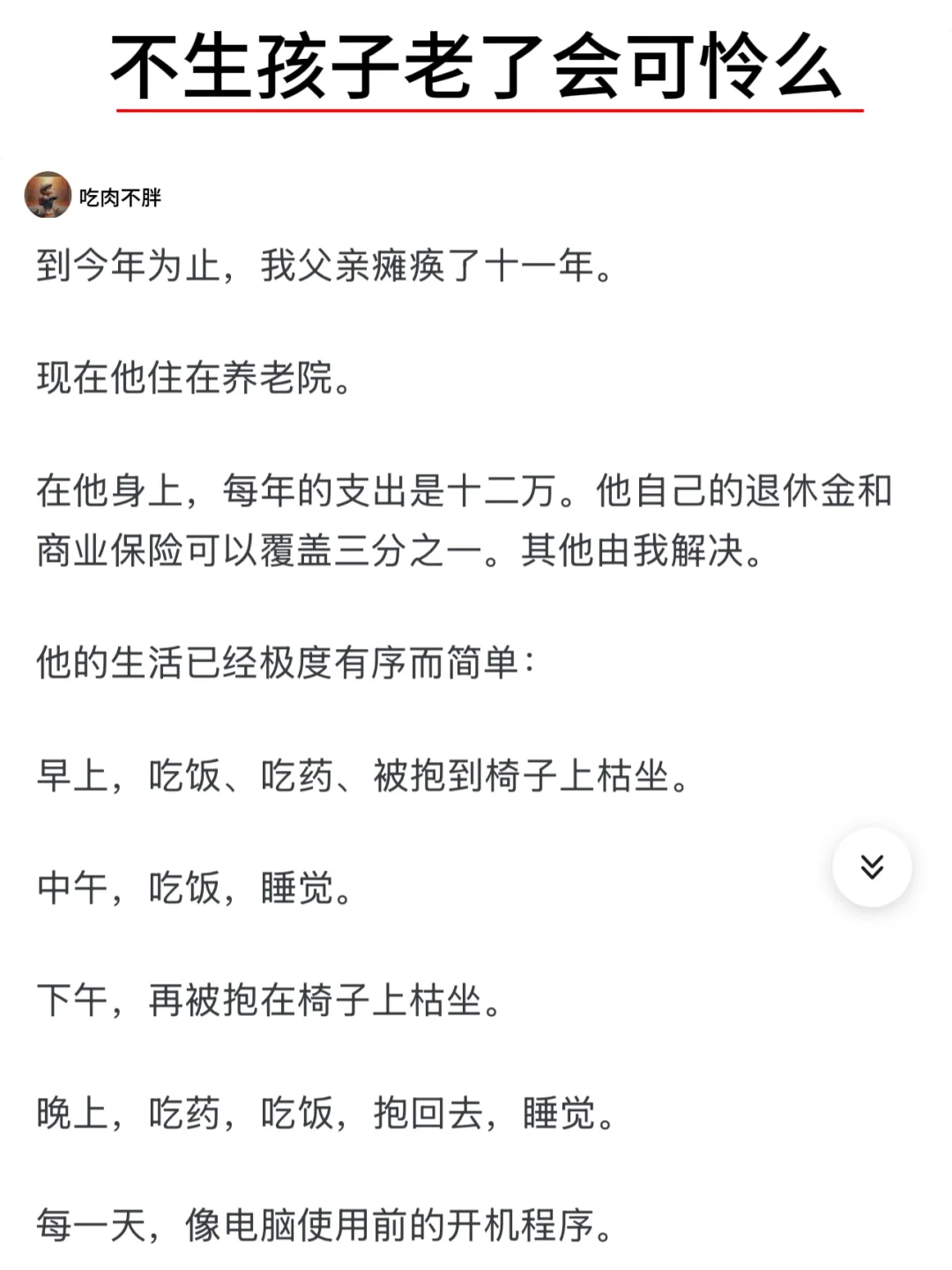 不生孩子老了会可怜么