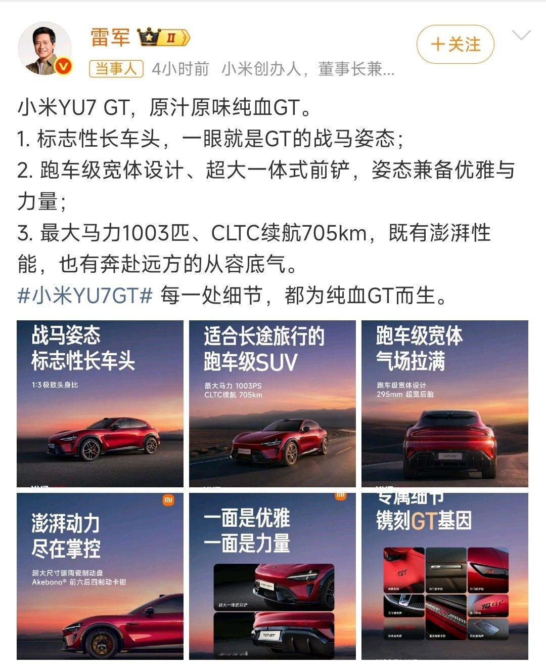 雷军谈小米YU7GT设计雷总亲自下场聊设计，看来这次YU7GT是真用心打磨了，已