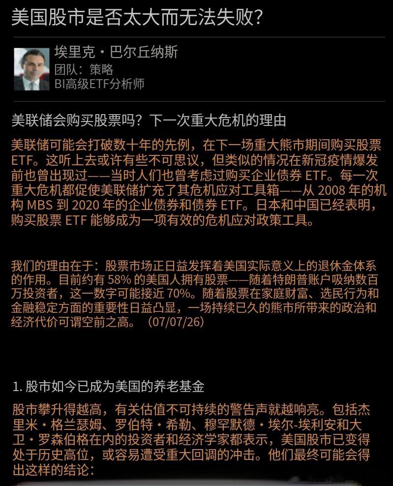 美股：美国股市可以说已经变得太大、太重要而不能倒。股票市场正日益发挥着美国实际意